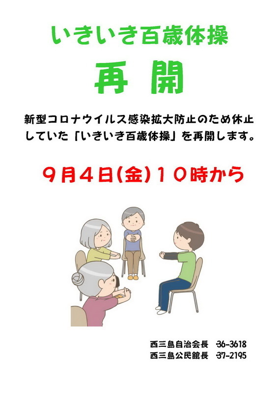 200830iki.jpg